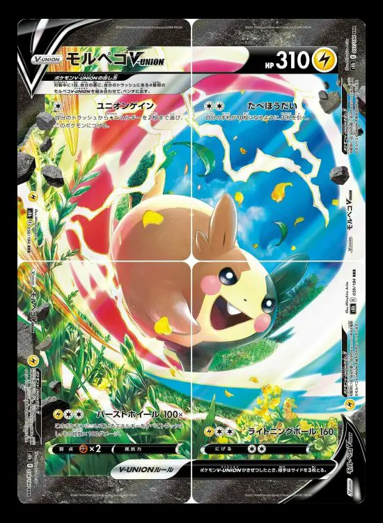 Morpeko V Union Special Collection Box Coded Yellow 2024