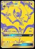 SM103a Lunala GX