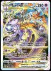 GG44/GG70 Mewtwo VSTAR