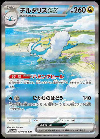 253/182 Altaria ex